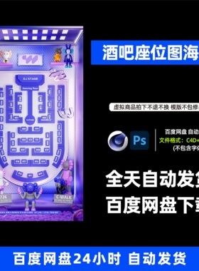 酒吧夜店KTV酒馆会所台位座位图海报C4D模板设计素材790期