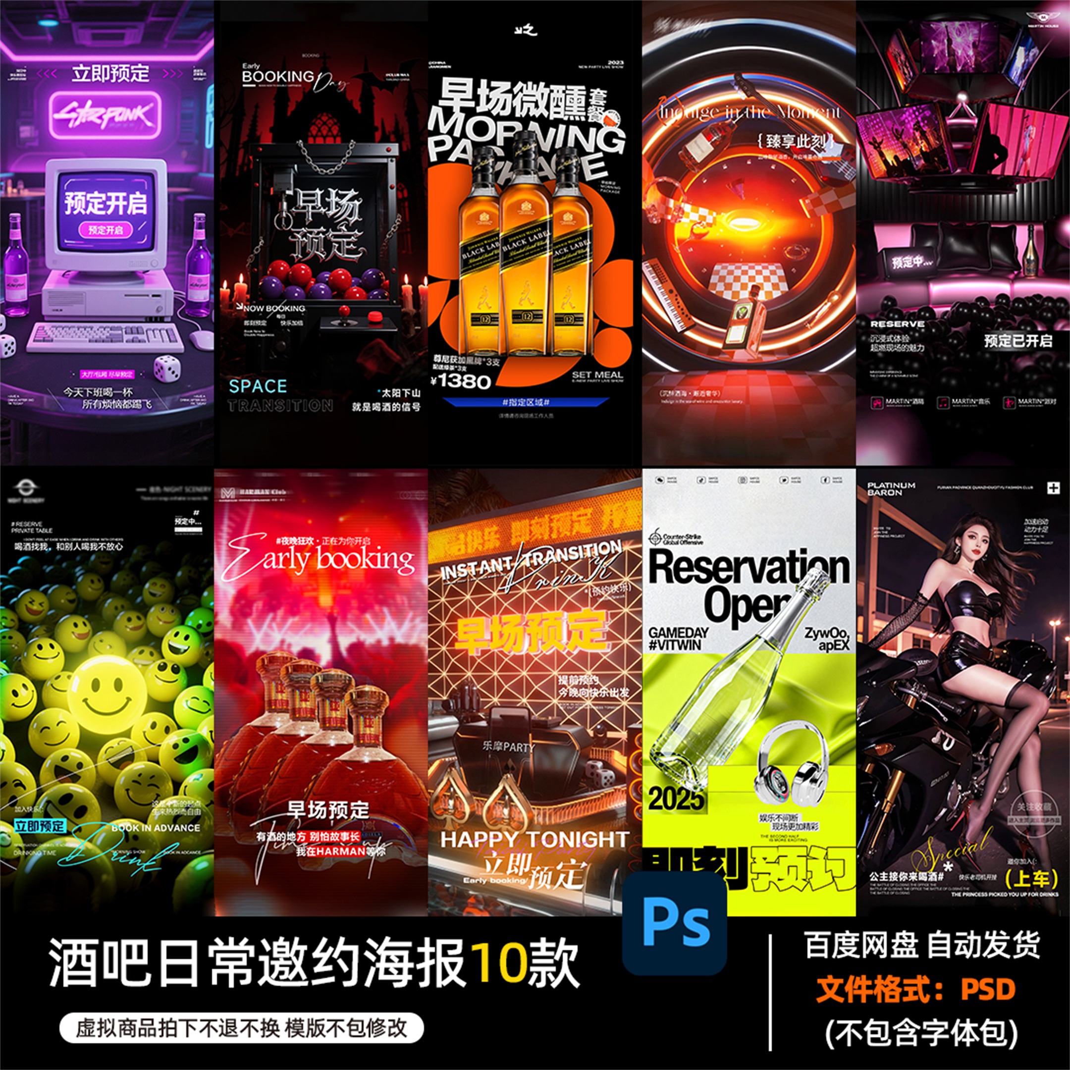 酒吧夜店KTV酒馆会所民谣日常邀约海报PSD模板设计素材1241期