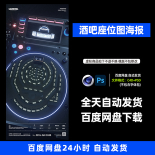 酒吧夜店KTV潮流科技卡台位图宣传3D三维朋友圈海报C4D工程581期