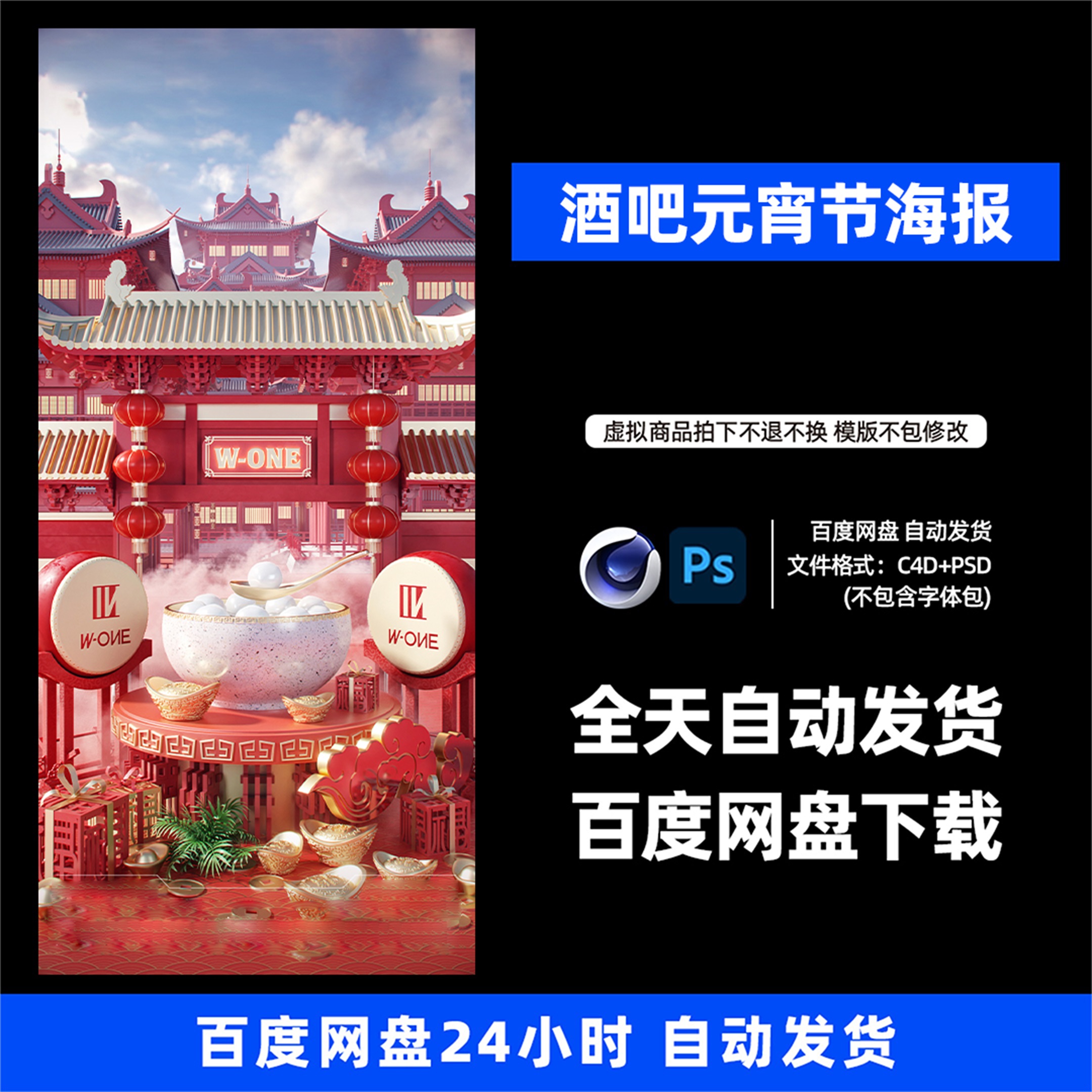 酒吧夜店KTV酒馆会所元宵节宣传海报C4D模板设计素材1163期