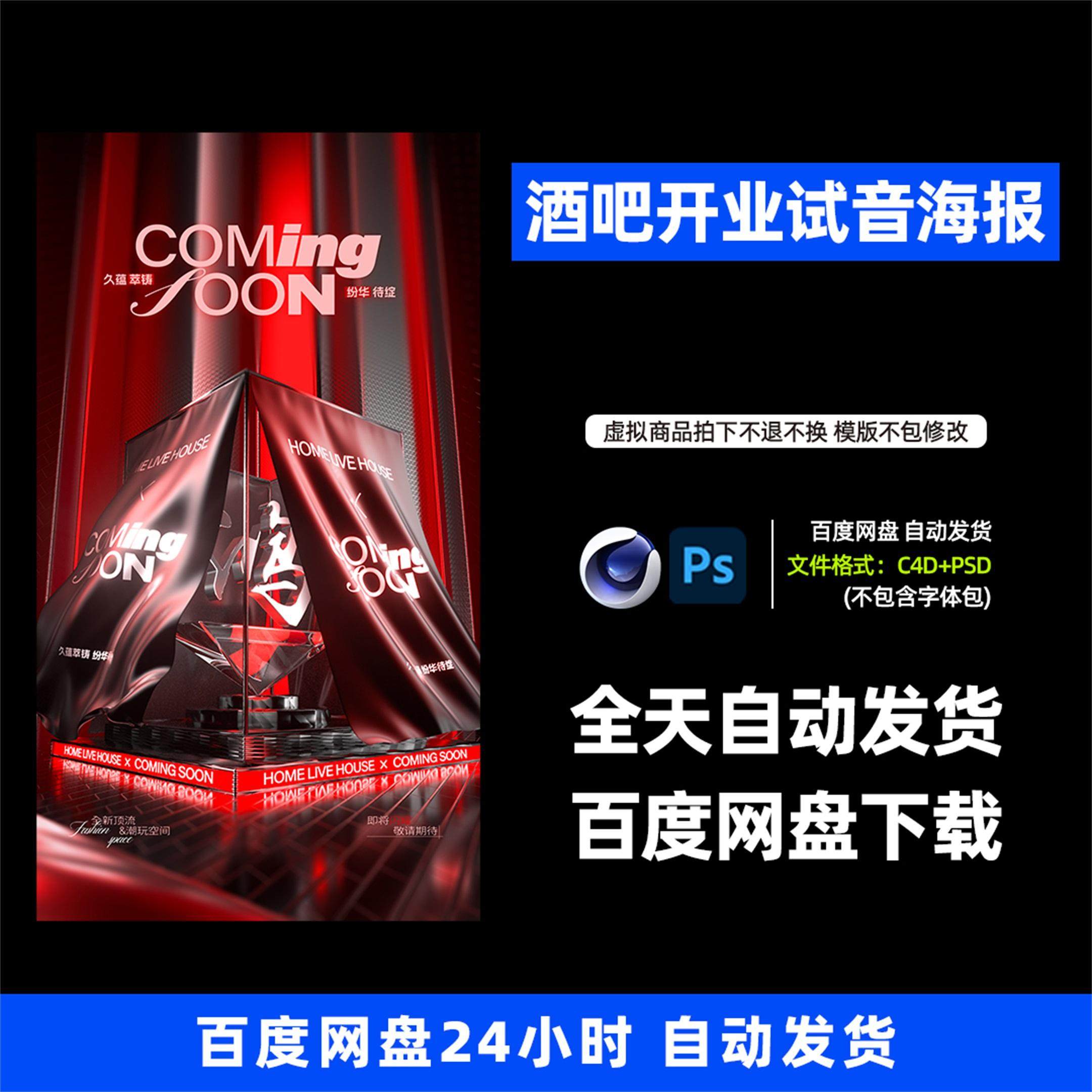 酒吧夜店KTV酒馆会所开业试音宣传海报C4D模板设计素材791期