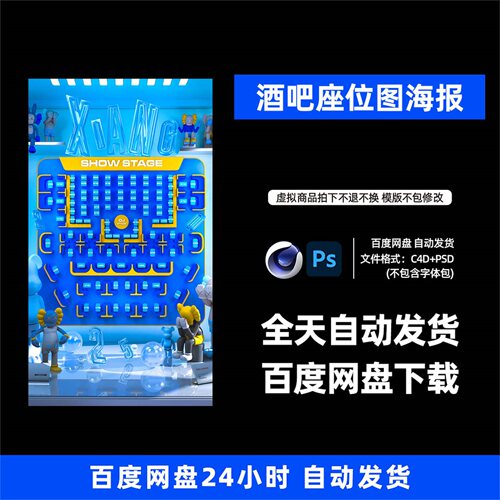 酒吧夜店KTV酒馆座位图宣传海报C4D模板设计素材1360期