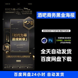 酒吧夜店KTV酒馆会所商务黑金宣传海报C4D模板设计素材851期