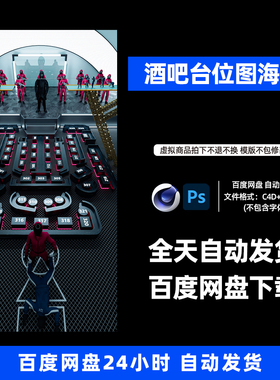 酒吧夜店KTV卡座台位图宣传3D三维朋友圈海报C4D工程第554期
