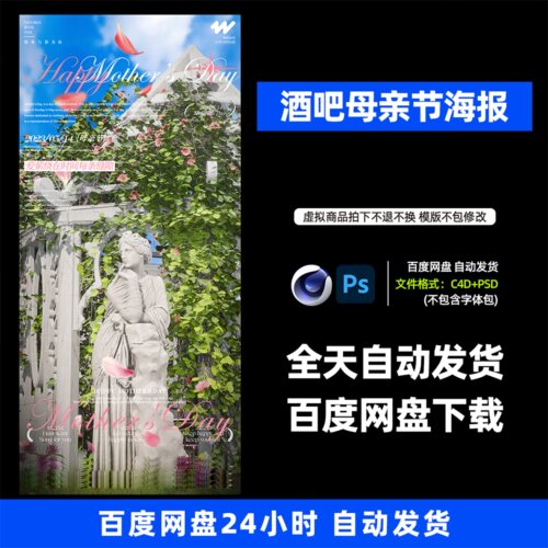 酒吧夜店KTV酒馆会所母亲节宣传海报C4D模板设计素材881期