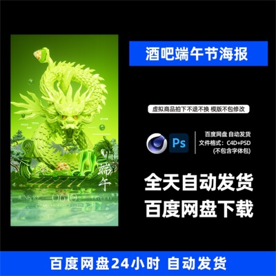 酒吧夜店KTV酒馆会所端午节宣传海报C4D模板设计素材1435期