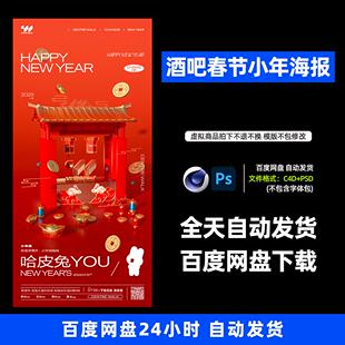 酒吧夜店KTV酒馆会所春节小年宣传海报C4D模板设计素材807期
