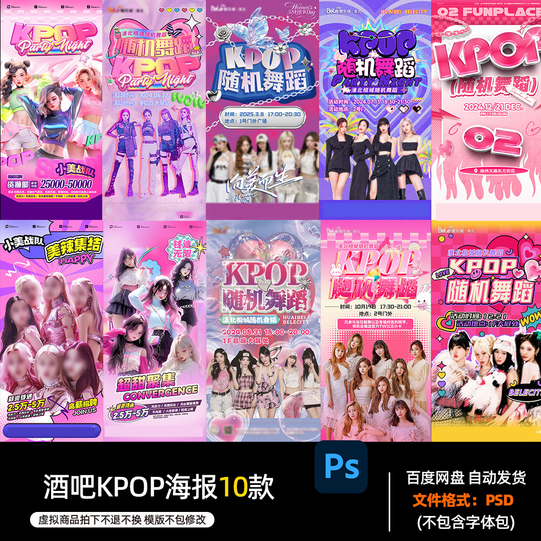 酒吧夜店KTV酒馆会所KPOP活动随机跳舞海报PSD模板设计素材991期