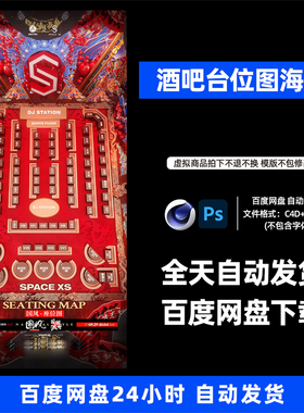 酒吧夜店KTV春节国潮台位图宣传3D三维朋友圈海报C4D工程573期
