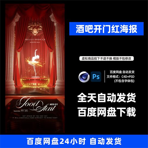 酒吧夜店KTV酒馆会所开门红宣传海报C4D模板设计素材1192期
