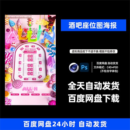 酒吧夜店KTV酒馆会所座位图宣传海报C4D模板设计素材1426期