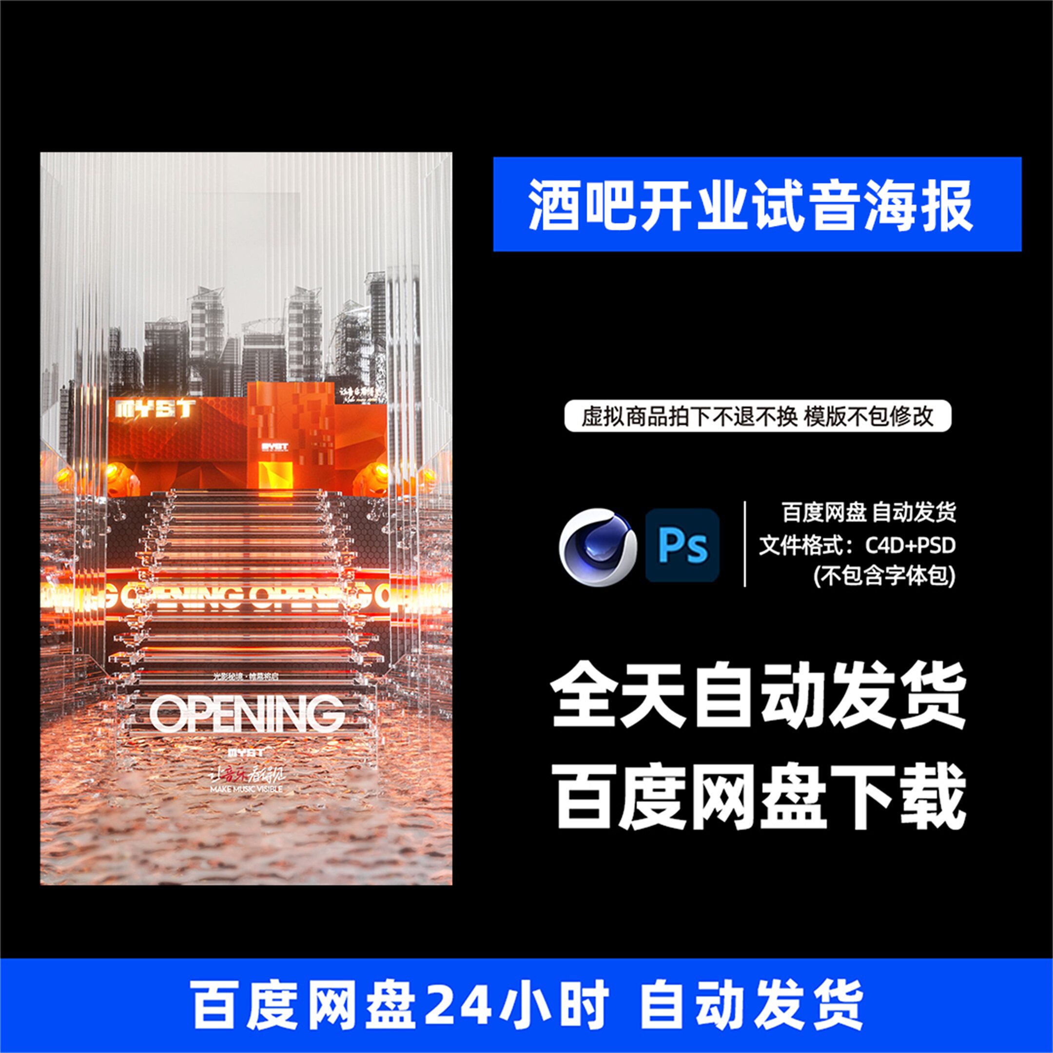 酒吧夜店KTV酒馆会所开业试音宣传海报C4D模板设计素材1442期