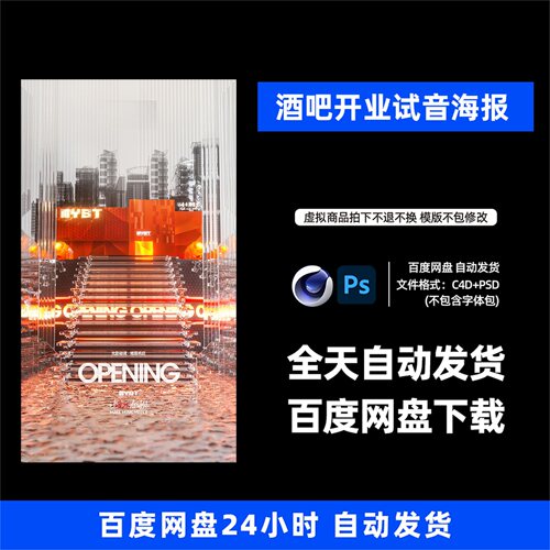 酒吧夜店KTV酒馆会所开业试音宣传海报C4D模板设计素材1442期