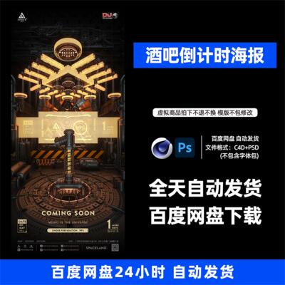 酒吧夜店KTV开业倒计时宣传3D三维朋友圈海报C4D工程572期