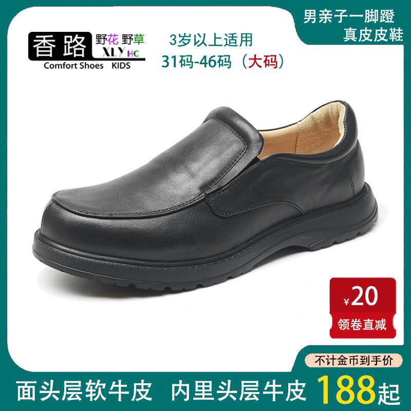 香路野花四季牛皮男亲子轻便皮鞋
