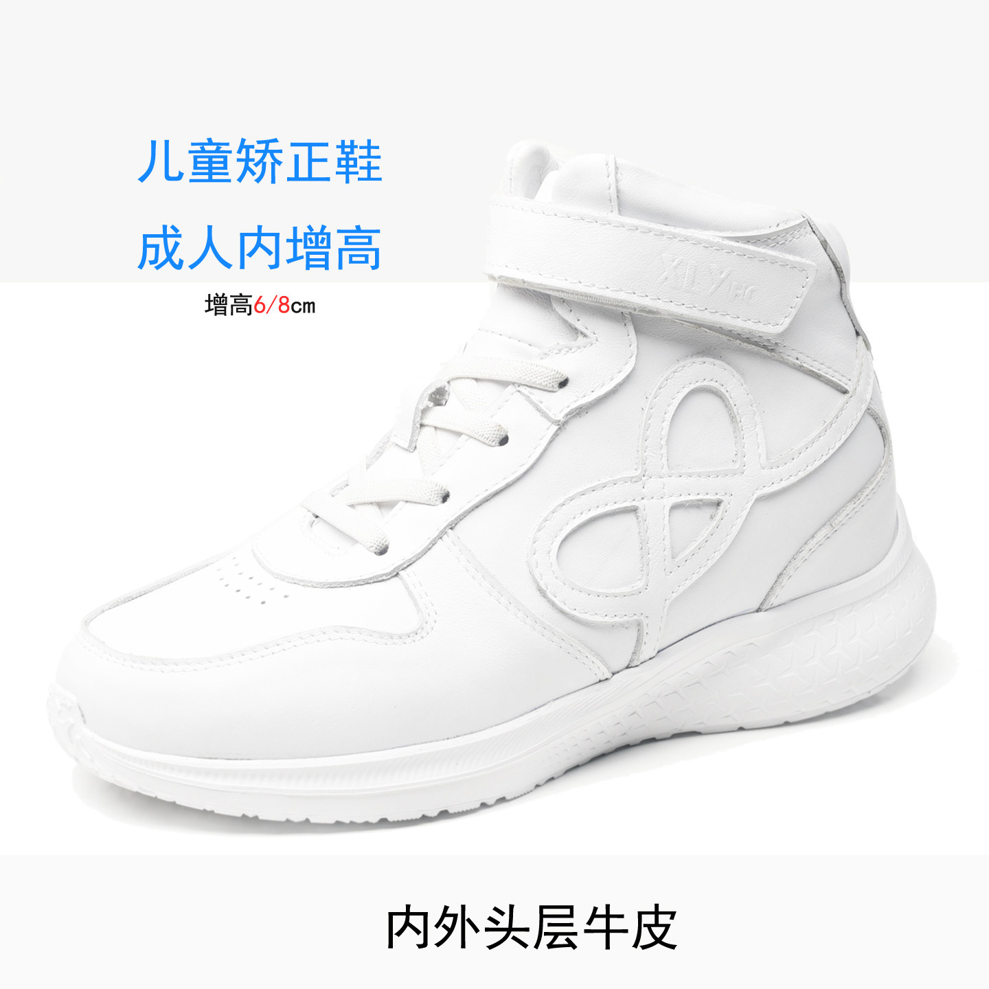 头层牛皮内增高轻便透气矫正鞋