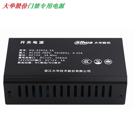 大华门禁专用电源5A/3A