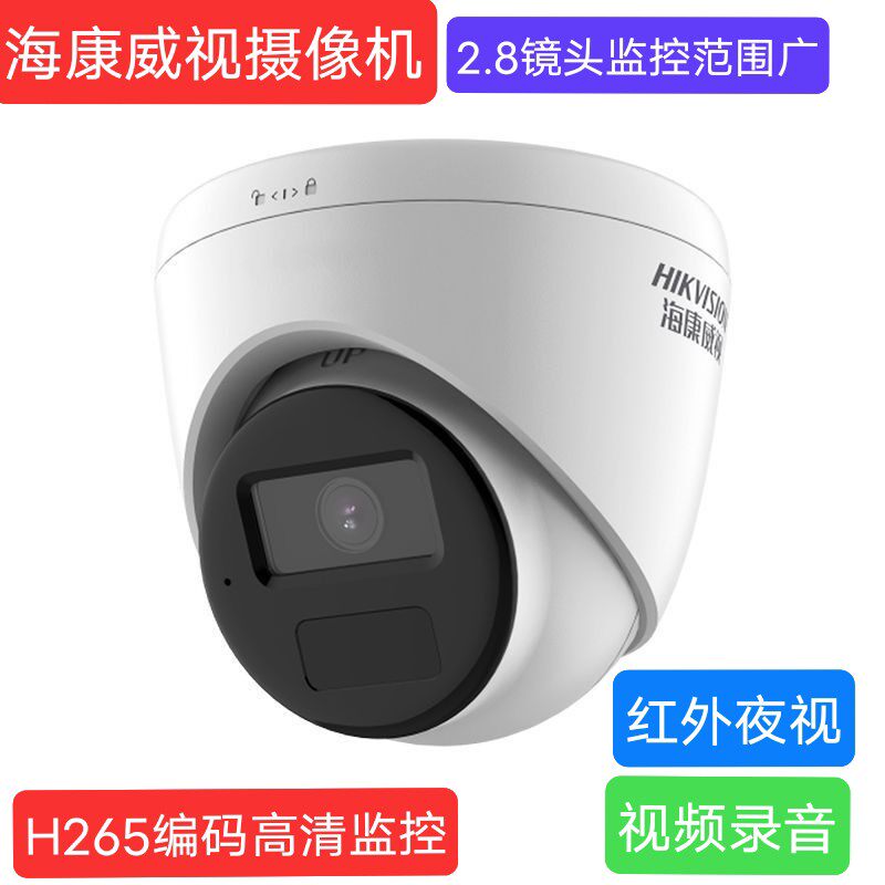 监控摄像头套装200万POE室内录音高清摄影头摄像机T12H-IA