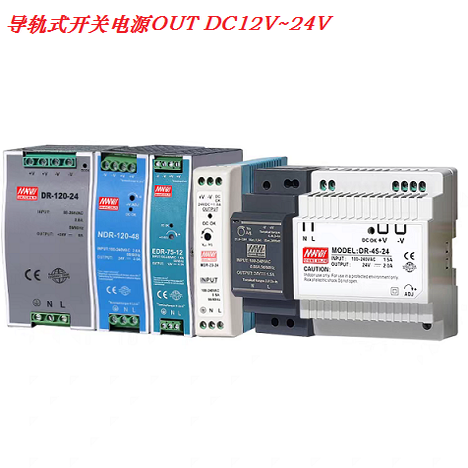 导轨式开关电源直流电源适配器