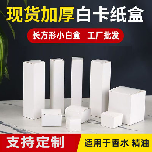 文具圆珠笔牙膏香薰小白盒