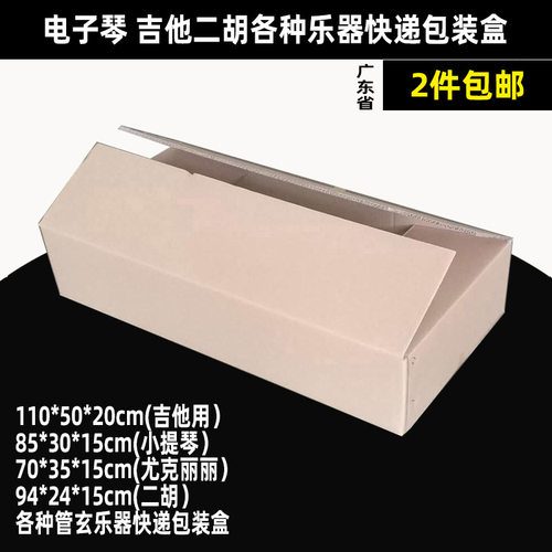 电子琴小提琴快递盒乐器收纳纸箱