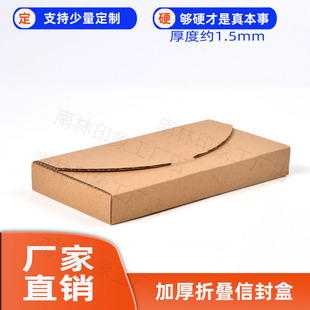 a4信封瓦楞翻盖硬纸盒手幅包装盒包装盒小号标准件派送盎司标准盒