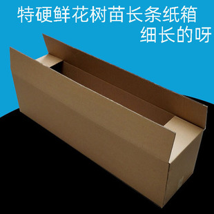大开口长条形超长方形快递打包纸箱装鲜花山药苗木滑板车包装纸盒