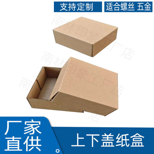 正方形天地式瓦楞纸板盒子纸箱