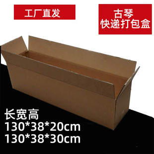 盒古琴快递打包纸盒乐器收纳纸箱批发 130cm长方形纸盒古琴包装