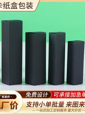 香水精油小黑盒喷雾剂水杯包装盒