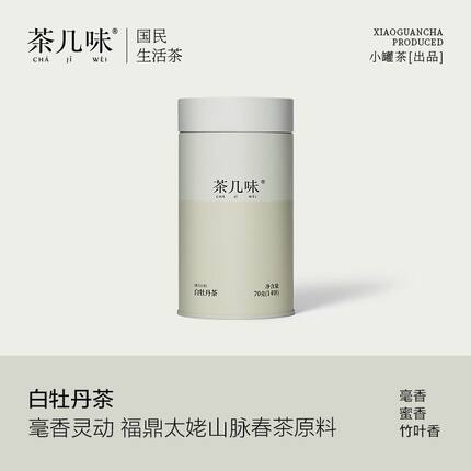 小罐茶出品 茶几味白牡丹茶罐装送礼自饮佳品口粮茶