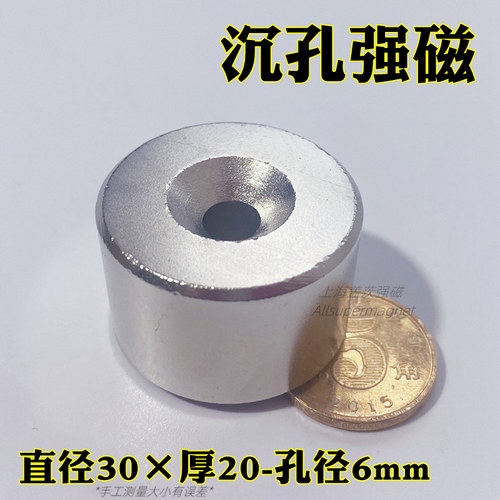 圆形打孔钕铁硼强磁30*20mm沉孔