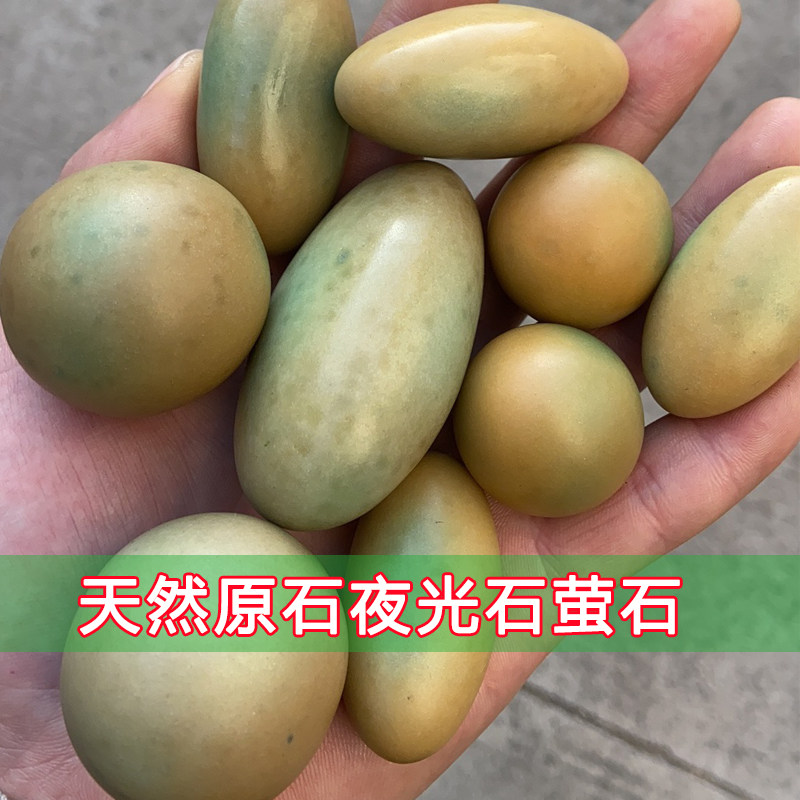 天然原石夜光石萤石陨石夜明珠发奇石