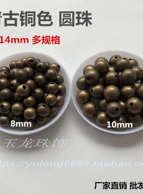 古铜色珠子圆珠塑料diy