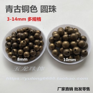 14mm手缝圆珠DIY服装 青古铜色圆珠 古铜色珠子 饰品配 复古风格
