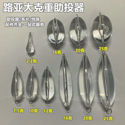 透明水滴珠大克重16克/20克/25克改装缓沉助投器亚克力路亚助抛器