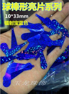 镭射水滴吊坠深蓝色亮片