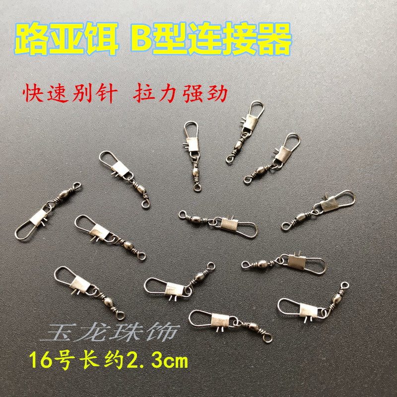 b型连接器快速别针路亚连接环8字环连接器瓜子亮片助投器渔具配件