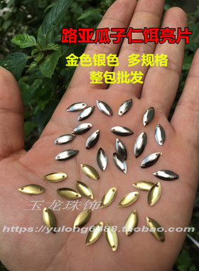 包邮路亚饵瓜子仁亮片白条马口翘嘴 不伤线亮片铜片整包批金属片