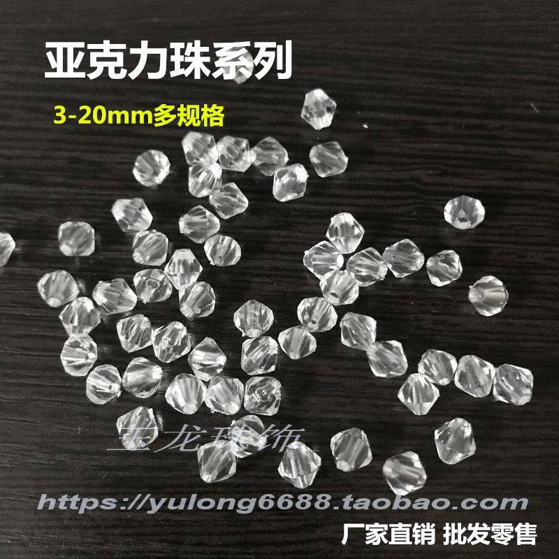 特A料亚克力 灯饰 DIY珠帘双尖珠 菱形珠6-18mm手缝 珠包DIY饰品