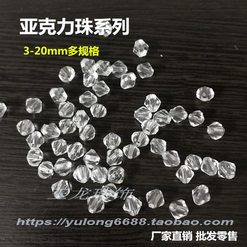特A料亚克力 灯饰 DIY珠帘双尖珠 菱形珠6-18mm手缝 珠包DIY饰品