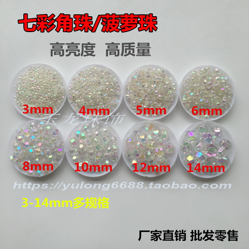 diy3mm-14mm菠萝珠辅料白纱