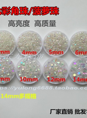 diy3mm-14mm菠萝珠辅料白纱