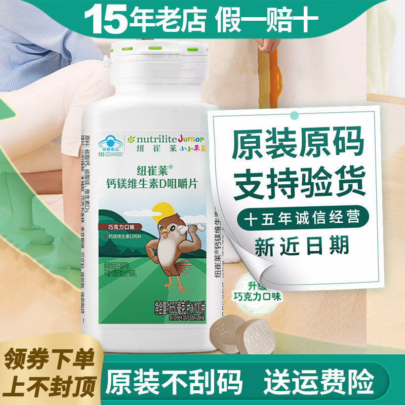 安利纽崔莱儿童钙镁维生素D咀嚼片100片巧克力味味青少年儿童补钙
