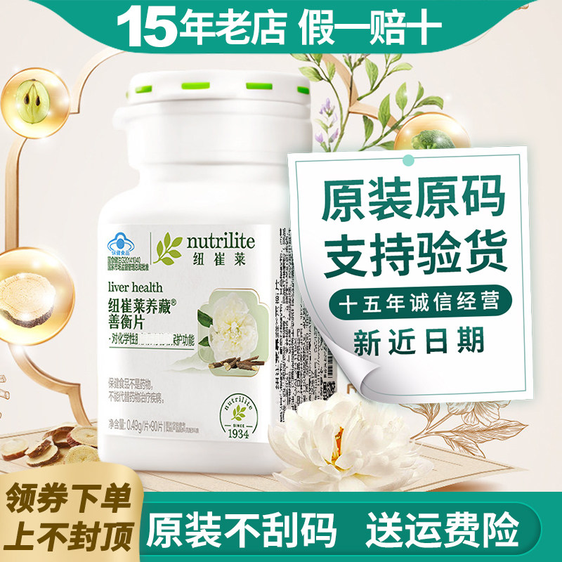 安利纽崔莱养藏善衡片90片成人肝片中老年营养云购男女通用 - 实物图
