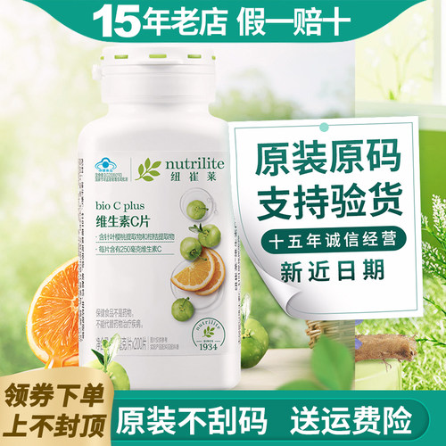 安利纽崔莱维生素C片官网正品