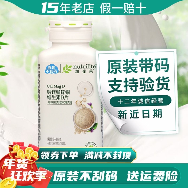 安利钙镁片纽崔莱钙镁锰锌铜维D片青少年成人中老年孕妇补钙正品,保健食品/膳食营养补充食品,钙铁锌/钙镁,淘宝优惠券,粉丝福利购,淘宝优惠卷