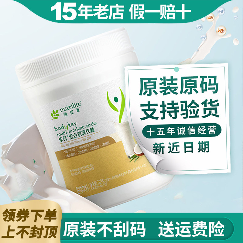 安利乐纤纽崔莱乐纤混合营养代餐大罐装膳食纤维饱腹控卡管理体重