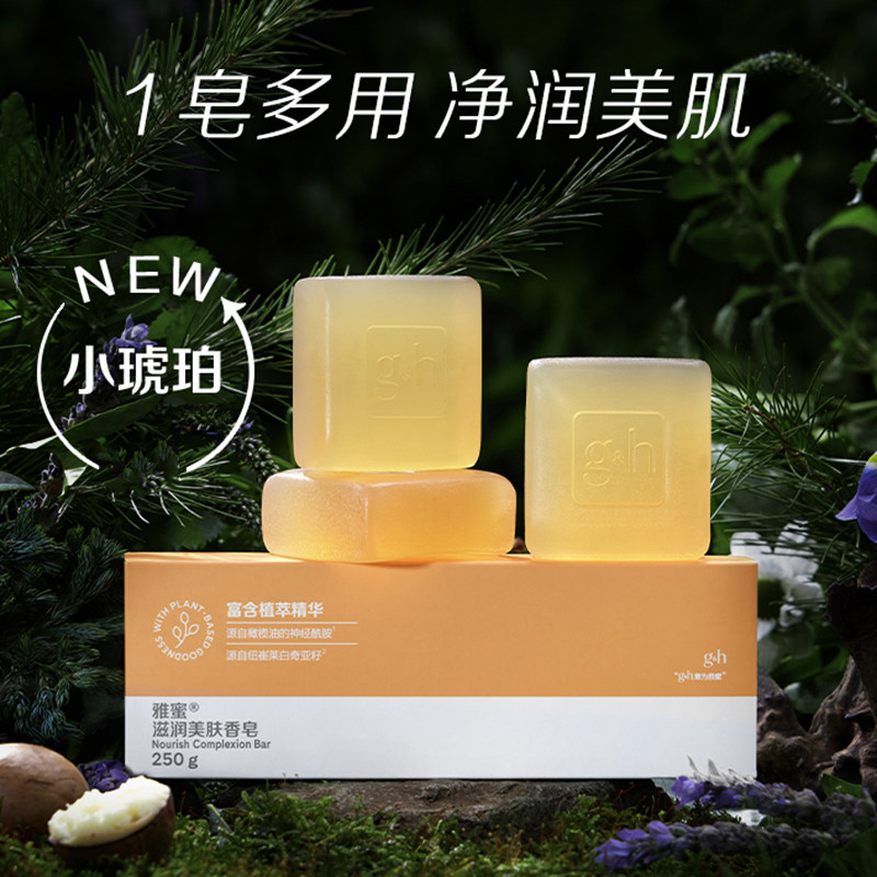 安利香皂雅蜜润肤蜜露香皂3块250g洗脸洁面洗澡沐浴洗手面部清洁