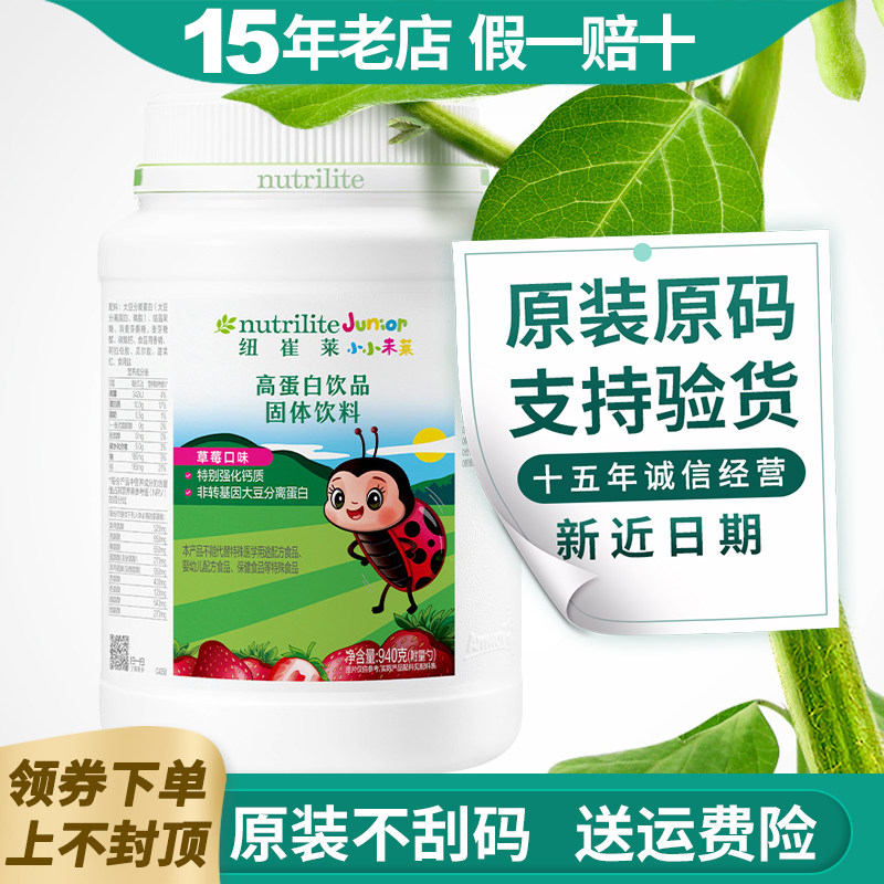 安利蛋白粉纽崔莱儿童高蛋白饮品草莓味青少年营养补钙营养粉正品